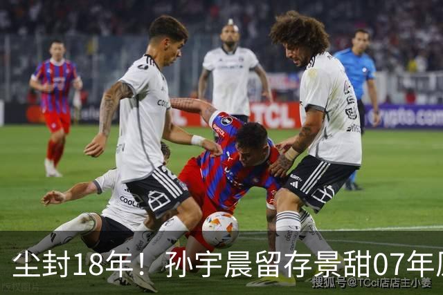 尘封18年！孙宇晨留存景甜07年原生旧照曝光，原图看清真实底子