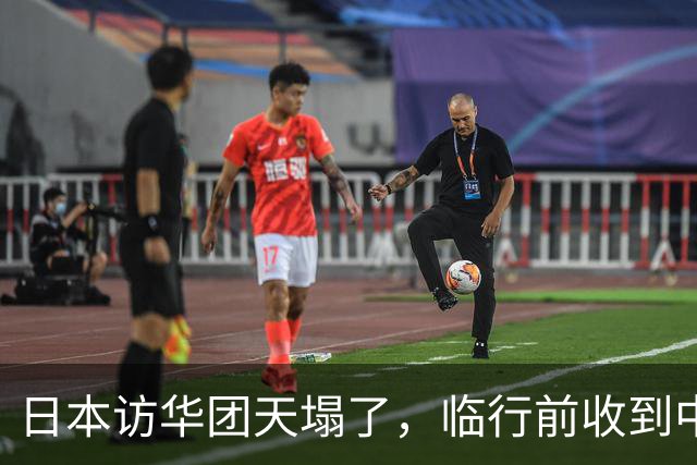 日本访华团天塌了，临行前收到中方不接待通知，理由没有一点毛病