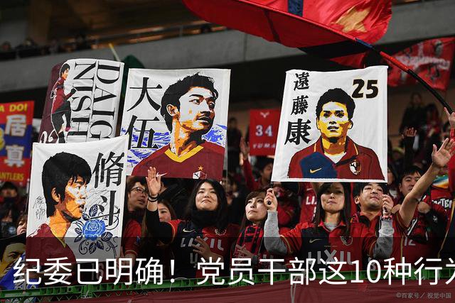 纪委已明确！党员干部这10种行为将从重或加重处分，碰不得！